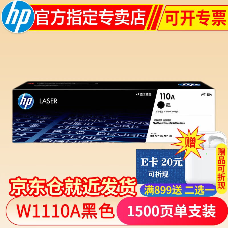 惠普(hp)110A粉盒w1110a硒鼓适用于108w/a136nw/a/wm138pnw/P110A
