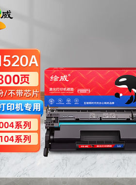 绘威W1520A易加粉硒鼓适用惠普LaserJetPro4004d4004dn粉盒4004dw
