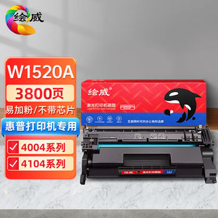 绘威W1520A易加粉硒鼓适用惠普LaserJetPro4004d4004dn粉盒4004dw