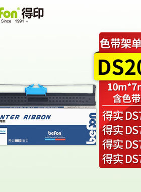 得印DS200色带架适用得实DASCO200DS783078507860爱信诺CZ900/94D