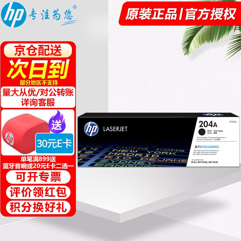 惠普（HP）204a硒鼓CF510a原装硒鼓粉盒墨盒适用于m154a/m180n/m1