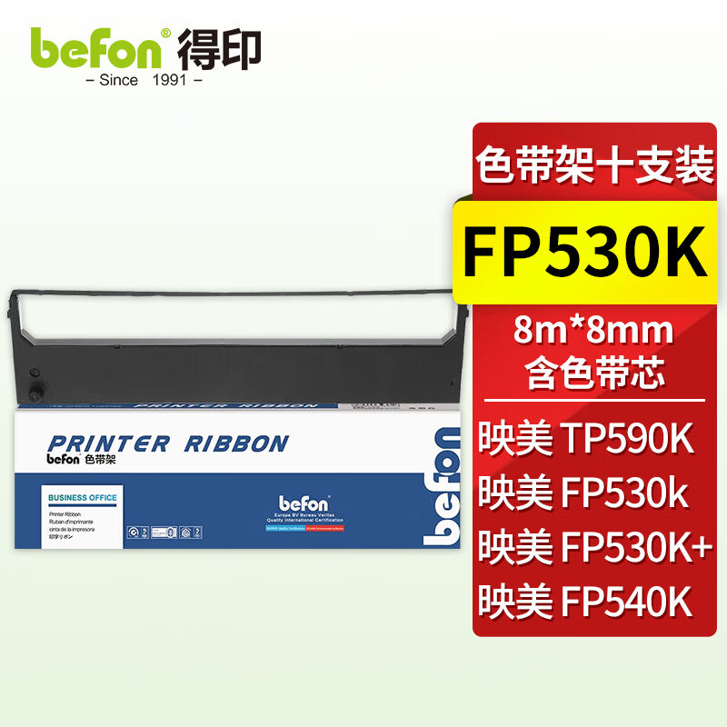 得印FP530K色带架十支装适用映美580k/540K/TP590K/530K+/FP530k