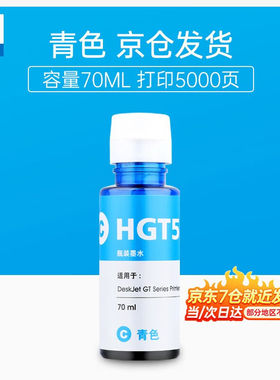 臻印彩适用惠普tank5185195105114104113105820打印机墨盒墨水【7