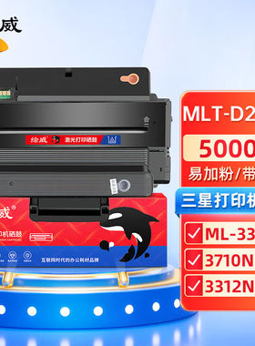 绘威MLT-D205L/D205S易加粉硒鼓适用三星ML-3310D3710ND3312ND371