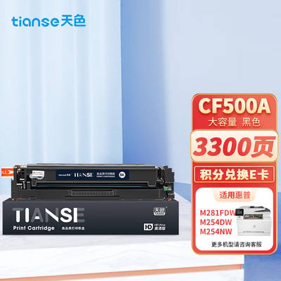 天色CF500A硒鼓适用惠普m281fdw硒鼓m254dwm254nwm281fdnm280nw打