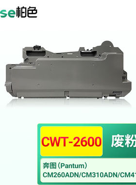 柏色CTO-2600粉盒适用奔图CM260ADNCM310ADNCM410ADN碳粉打印机墨