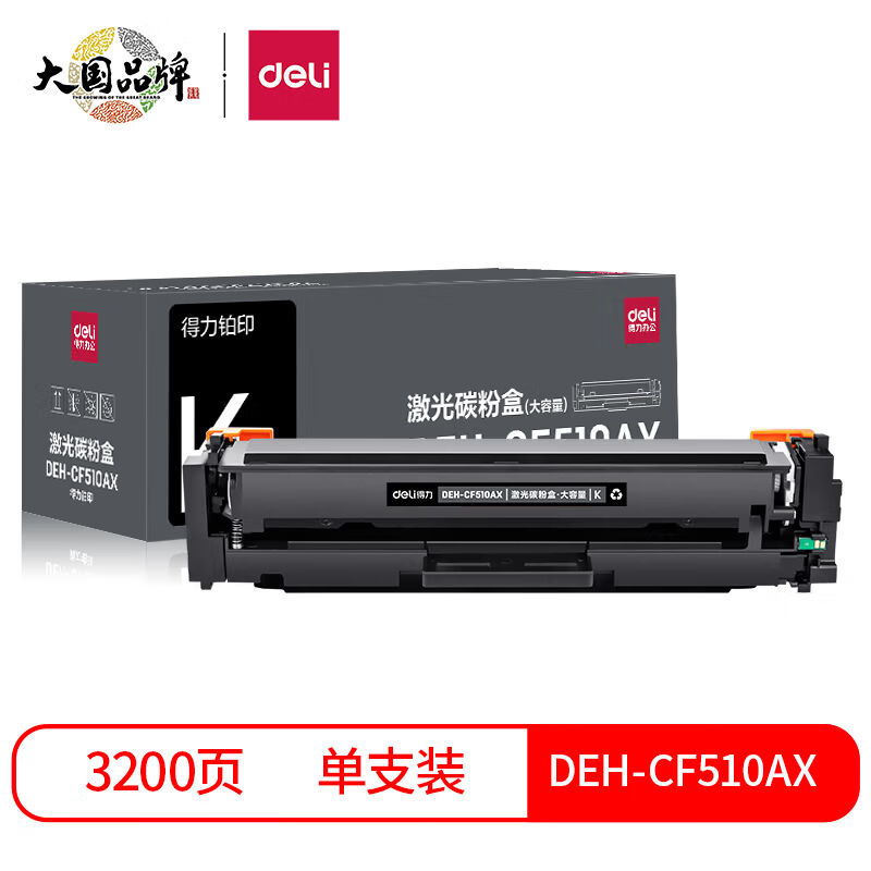 得力(deli)cf510a硒鼓适用惠普hp154a硒鼓m180nm181fwM154NW204a