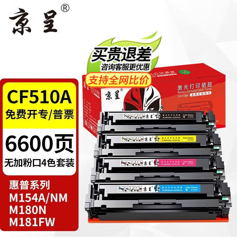 京呈cf510a硒鼓适用惠普204a硒鼓m154a硒鼓m180nm181fw打印机墨盒 办公设备/耗材/相关服务 硒鼓/粉盒 原图主图