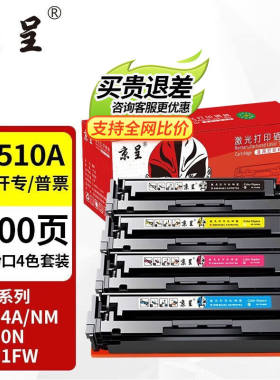 京呈cf510a硒鼓适用惠普204a硒鼓m154a硒鼓m180nm181fw打印机墨盒