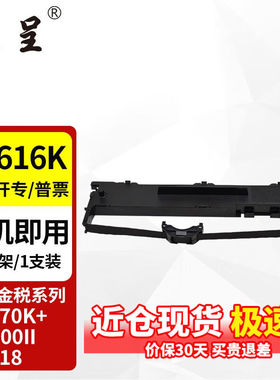 京呈TS616K色带适用沧田金税AR970K+AR918打印机TS650kii色带TS61