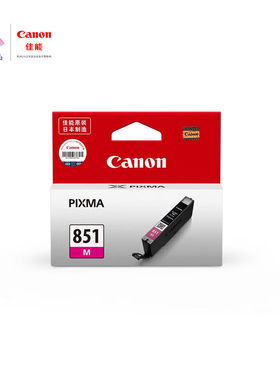 佳能（Canon）CLI-851M品红色墨盒(适用iX6880/iX6780/iP8780)