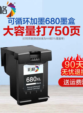 彩格680墨盒适用hp惠普3636363837762677377738385088打印机【黑