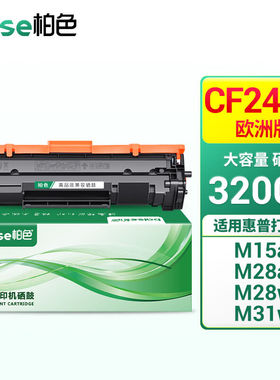 柏色CF244A硒鼓适用惠普M15aM15w墨盒M28a/w粉盒M31a/w欧洲版打印
