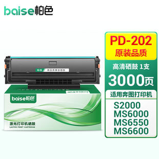 柏色PD-202硒鼓适用奔图PantumS2000MS6000NW6550NW硒鼓打印机墨