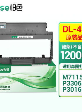柏色TL-426X硒鼓适用奔图MAX系列M7115DNP3016D黑白激光多功能一
