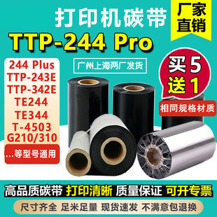 TSC条码 244Pro244Plus342E243e打印机碳带标签碳带蜡基 机碳带TTP