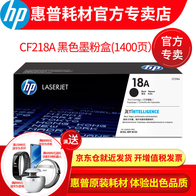 惠普(HP)18A墨盒19A成像鼓适用m104wm132am132nwm132fwcf218a黑色