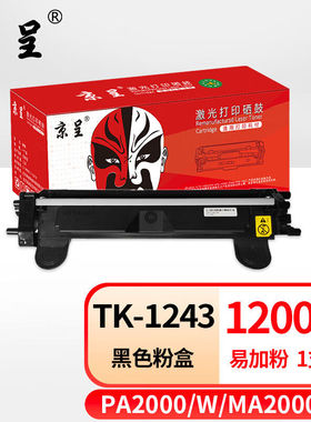 京呈适用TK-1243硒鼓京瓷MA2000W粉盒PA2000WMA2000PA2000墨盒碳