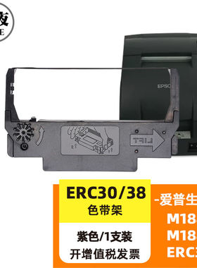 兮夜适用爱普生ERC30色带ERC38色带架M188DM188BERC34TM-U220pdU2