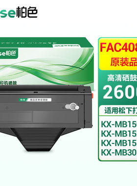 柏色适用松下KX-FAC408CN硒鼓KX-MB1508CNMB1528墨盒1558cn传真打