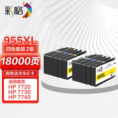 彩格955XL墨盒适用惠普772077307740871087208210打印机墨盒82168
