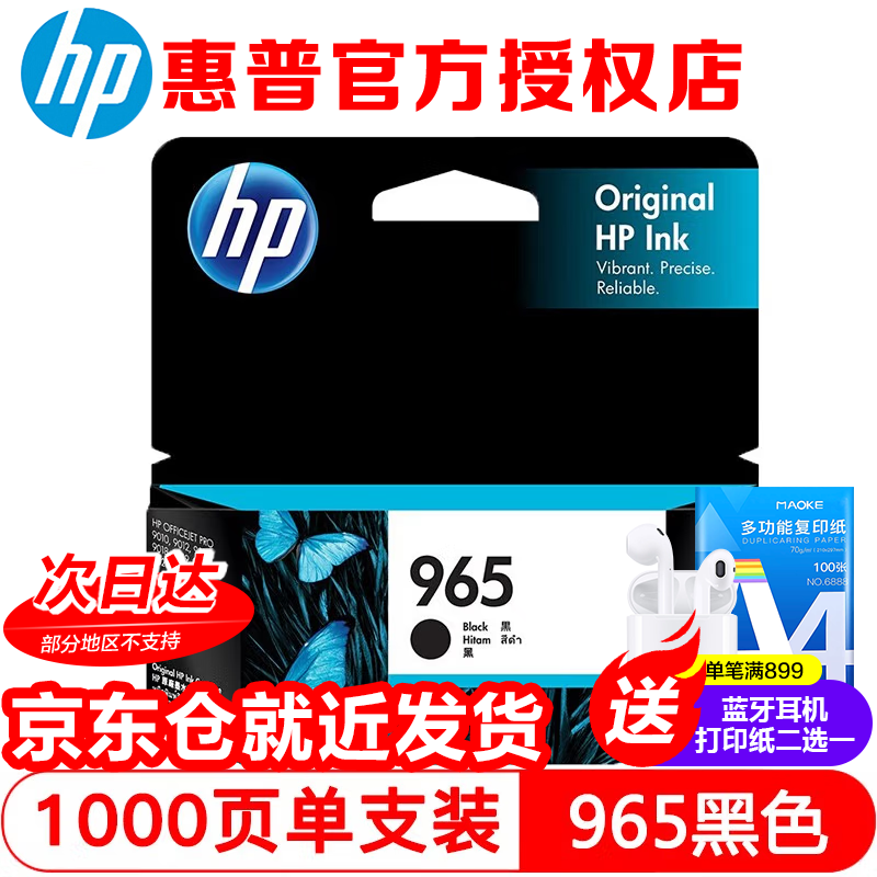 惠普（HP）965/965XL墨盒原装适用于OfficeJetPro9010/9019/90209