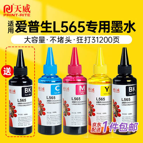 天威L565墨水适用爱普生EPSONL551L558L455L485L301L101L313L351L