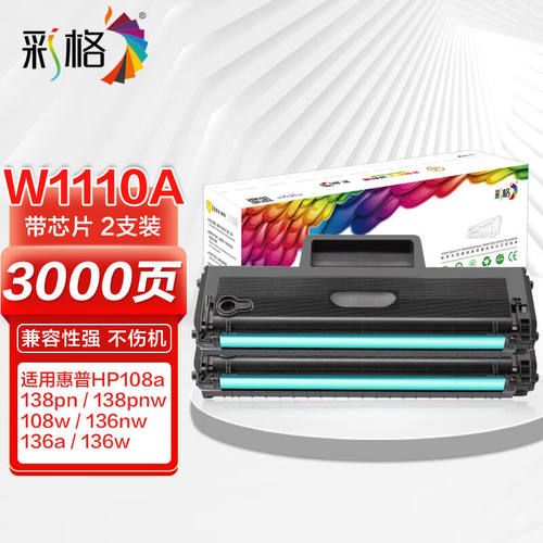 彩格适用惠普136w硒鼓110a硒鼓惠普hp108w108a136a136nw136wm138p