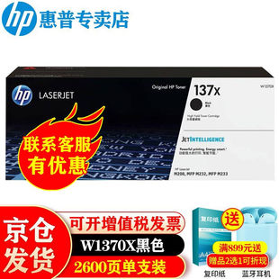 X黑色硒鼓适用m232dw233dw208dwW1 惠普 137a原装 硒鼓W1370A