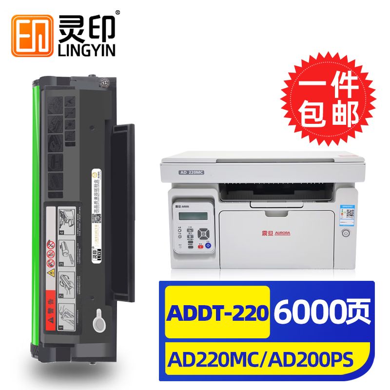 灵印适用震旦AD220MC硒鼓AD200PS墨盒AD220MNWMNF打印机ADDT-220