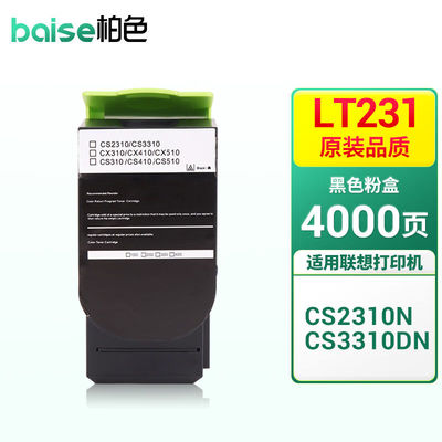 柏色LT231粉盒适用联想CS2310N2310硒鼓碳粉CS3310DN打印机墨盒墨