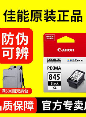 原装佳能845846墨盒ts3380ts3480mg2580smg30802400打印机黑色大