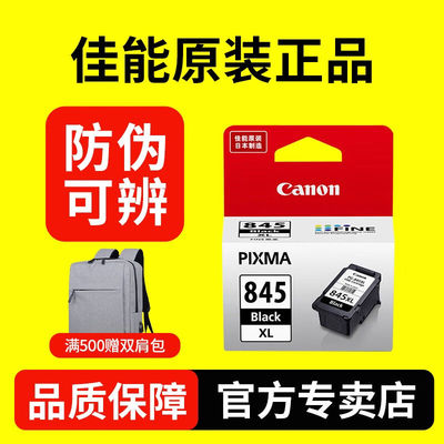 原装佳能845846墨盒ts3380ts3480mg2580smg30802400打印机黑色大