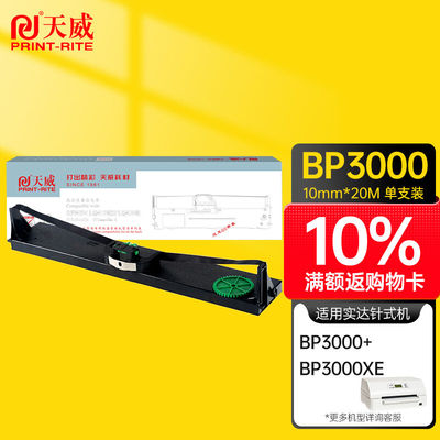 天威BP3000色带架适用实达STARBP3000+BP3000XESIEMENS/HRP4915/F