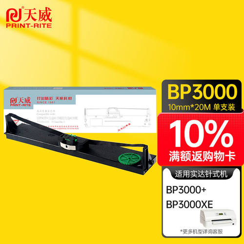 天威BP3000色带架适用实达STARBP3000+BP3000XESIEMENS/HRP4915/F