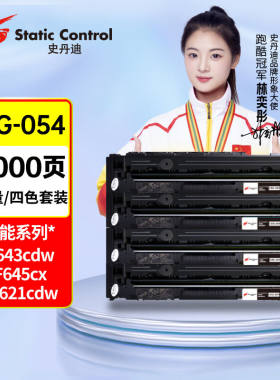 史丹迪适用佳能054硒鼓mf643cdw粉盒mf645cx墨盒lbp621cw墨粉mf64