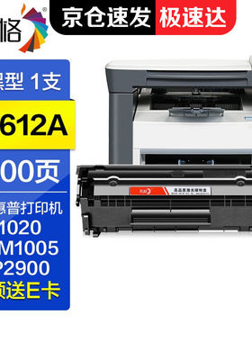 彩格12a硒鼓适用惠普m10051020plus10101018佳能lbp2900墨粉盒【