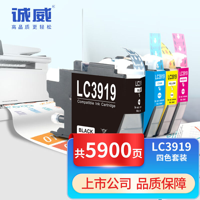 诚威LC3919墨盒兼容兄弟j2330dw墨盒MFCJ3930DWJ3530DWJ2730DWInk
