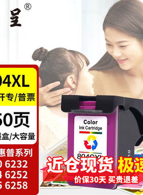 京呈惠普HP804XL墨盒适用6220622271207820TangoX打印机7920【750