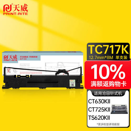 天威沧田TC717K色带架适用CT630KIICT725KIITS620KII航天斯达918K