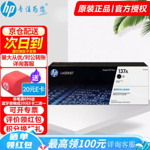 X黑色硒鼓墨盒适用m232dw233sdw20 惠普 137a原装 硒鼓W1370A