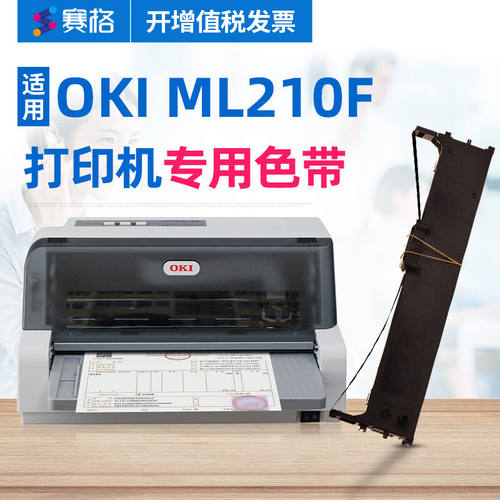 赛格（SIEGE）适用OKIMICROLINEML210F色带架ML210F色带针式打印