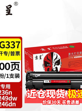 京呈337硒鼓适用佳能MF249dw打印机MF246dn/243d/240/MF236n墨盒2