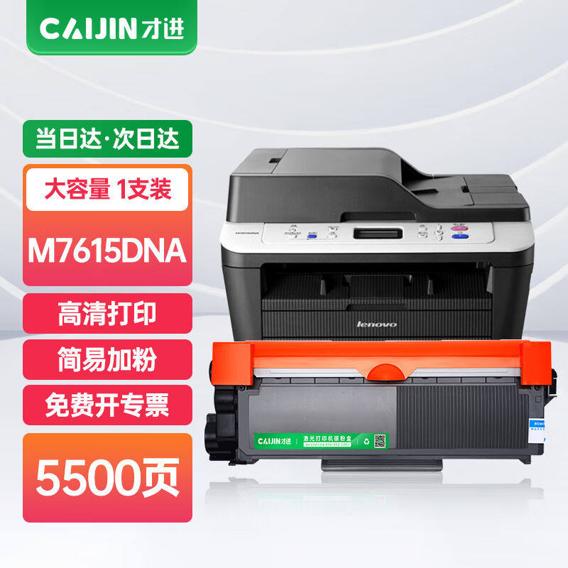 才进适用联想M7615DNA硒鼓m7615dna打印机粉盒易加粉墨盒鼓架套装