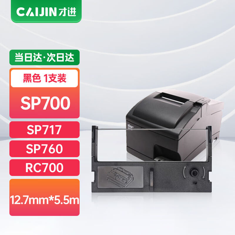 才进适用实达SP700色带760RC700SP717712SP420佳博PR05中盈NX95HS