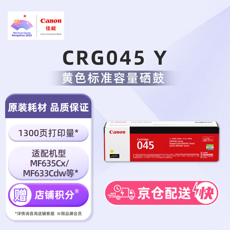 佳能（Canon）硒鼓CRG045Y黄色(适用MF635Cx/MF633Cdw/MF631Cn）
