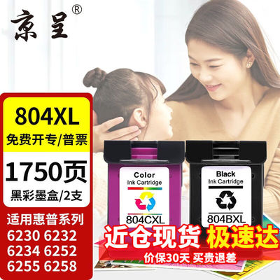 京呈惠普HP804XL墨盒适用6220622271207820TangoX打印机7920【175