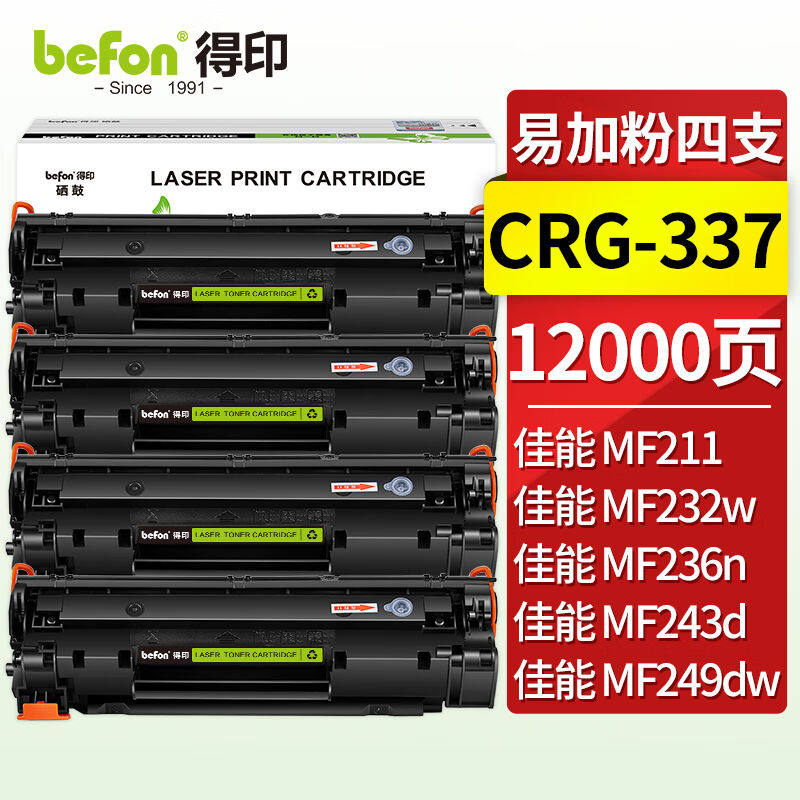 得印CRG337硒鼓易加粉4支装适用佳能MF232wmf243dmf215mf211246dn使用感如何?
