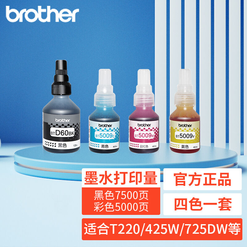 兄弟原装黑色墨水60BK,5009CMY彩色墨水适用DCP-T220425W725DW打