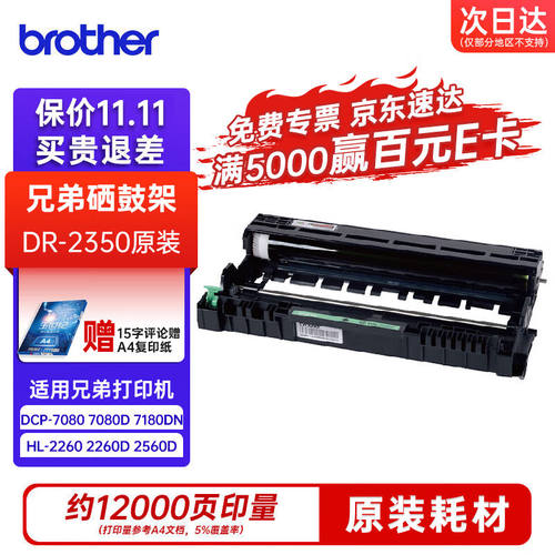 兄弟(brother)DR-2350原装硒鼓架兄弟DCP-7080/7080D/7180DNHL-22